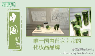 探秘佰草集 中醫藥護膚背后的百年智慧與科研實力