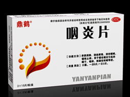 咽炎片說明書 鼎鶴藥業產品解析與使用指南