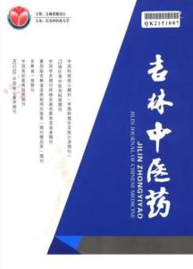 吉林中醫藥 北國沃土上的中醫藥瑰寶