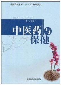 中醫藥高等教育的發展與傳承——基于“十一五”規劃教材的審視